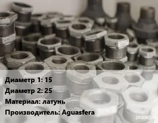 Футорка 15х25 латунь Aguasfera